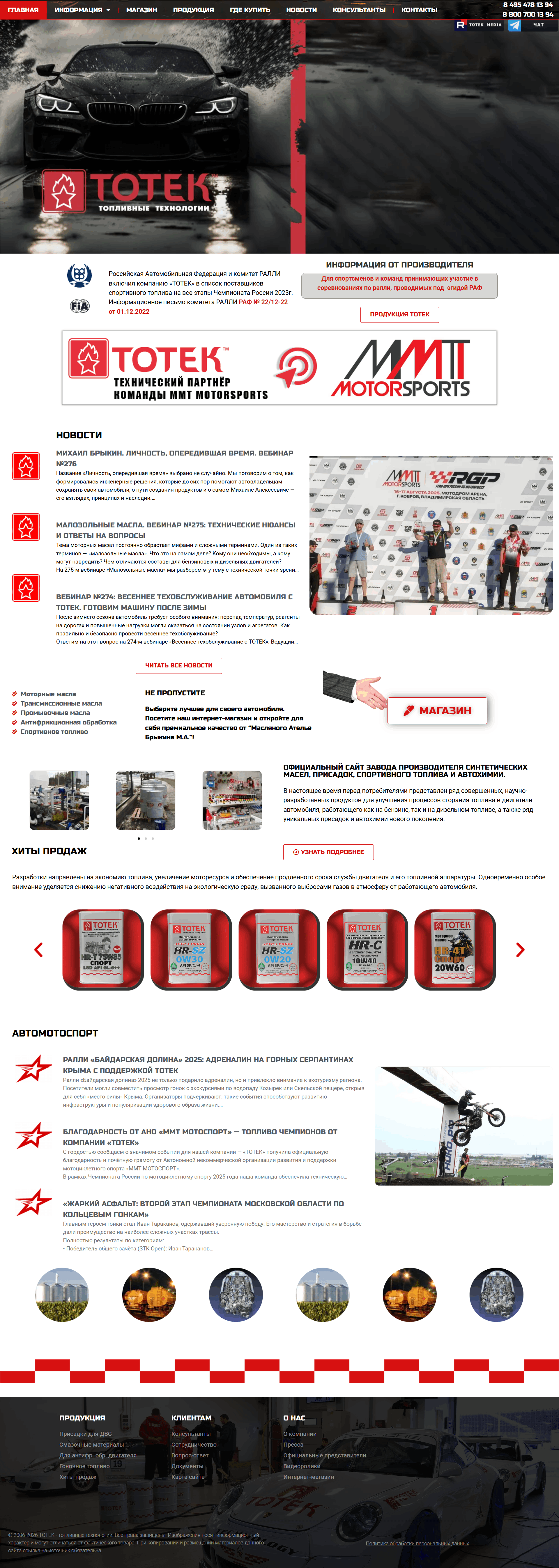 Внедрение и настройка Битрикс24 для компании Тотек